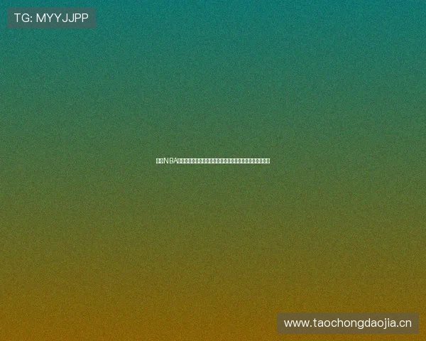 百度NBA直播平台在线观看精彩赛事实时更新助你不容错过每场比赛